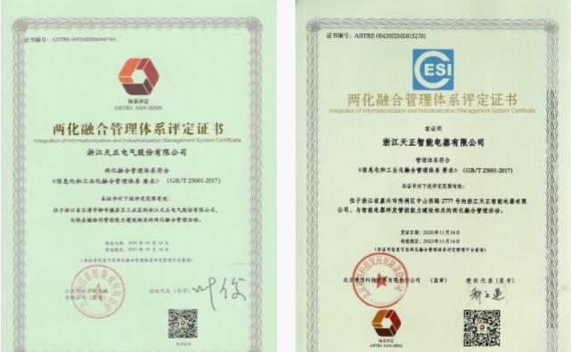 深耕&ldquo;新基建&rdquo;，天正電氣&ldquo;兩化&rdquo;融合再結碩果！