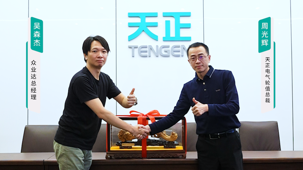 天正攜手#眾業達 ，共話行業新發展！