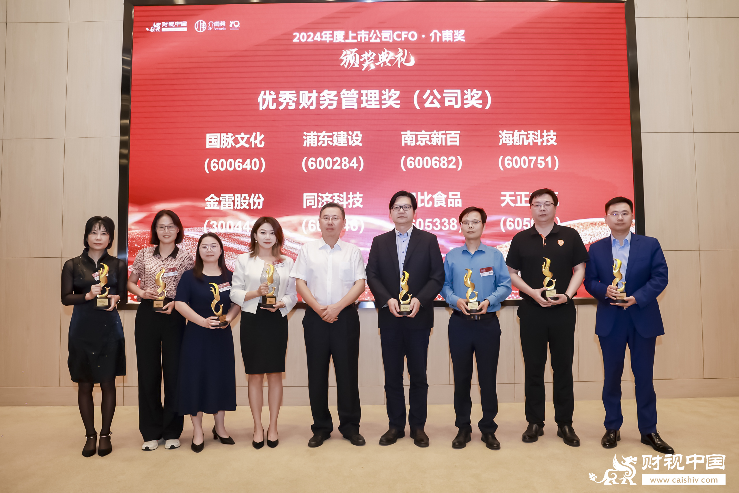 天正榮膺上市公司優秀財務管理獎