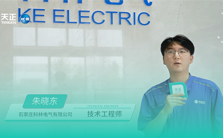 天正&times;科林電氣